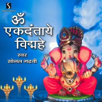 Om Ekadantaya Vidmahe by Sonal Gadhvi