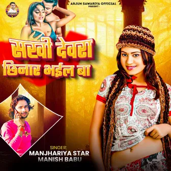 Sakhi Dewra Chhinar Bhail Ba by Manjhariya Star Manish Babu