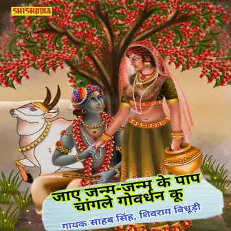 Jay Janam Janam Ke Paap Chalenge Govardhan Ku by 