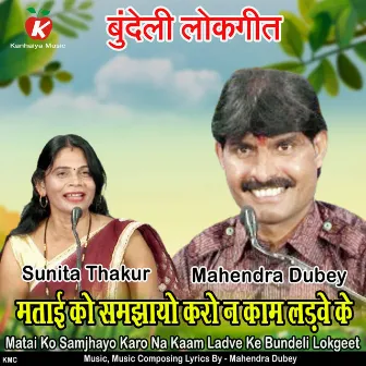 Matai Ko Samjhayo Karo Na Kaam Ladve Ke Bundeli Lokgeet by Sunita Thakur