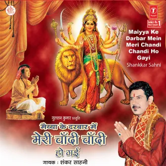 Maiya Ke Darbar Mein Meri Chandi Chandi Ho Gayi by Shankar Sahney