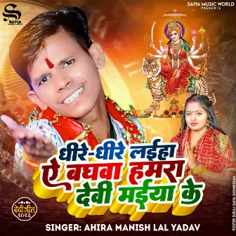 Dhire Dhire Laiha A Baghwa Hamra Devi Maiya Ke by 