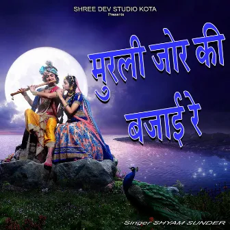 Murli Jor Ki Bajayi Re by Shyam Sunder