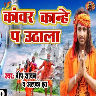 Kawar Kanhe P Uthala by Deep Sawan