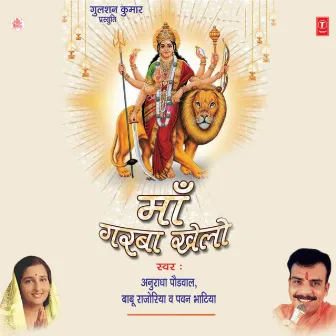 Maa Garba Khelo by Babu Rajoriya