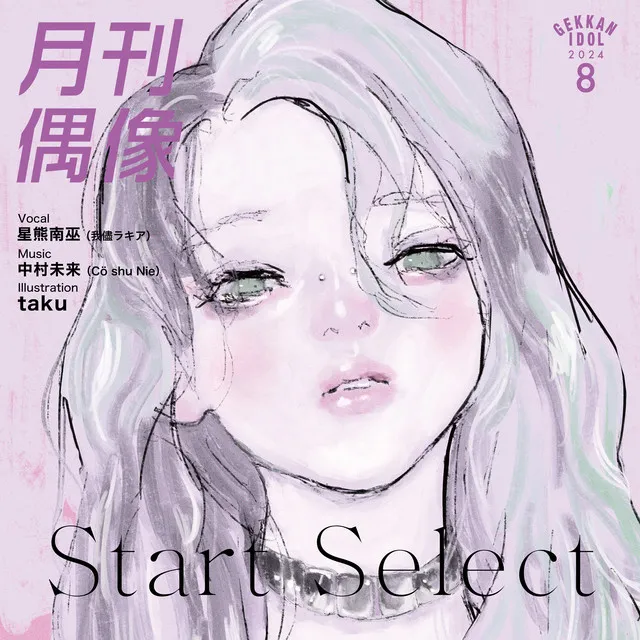 Start Select feat. 星熊南巫 - off vocal