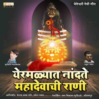 Yermalyat Nandate Mahadevachi Rani by Suryakant Gaikwad