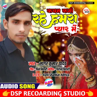 Kawan Kami Rahe Hamara Pyar Me (Bhojpuri) by 