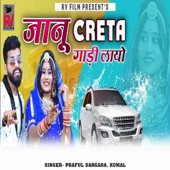 Janu Creta Gadi Layo by Praful Sargara