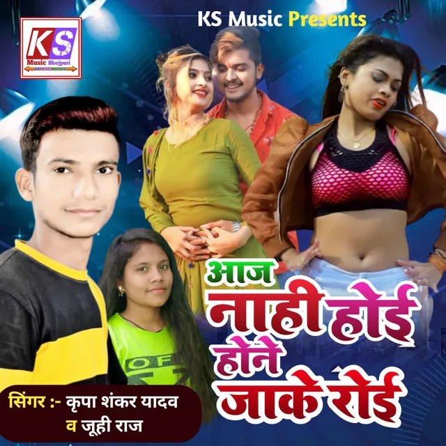 Aaj Nahi Hoi Hone Jake Roi - Bhojpuri