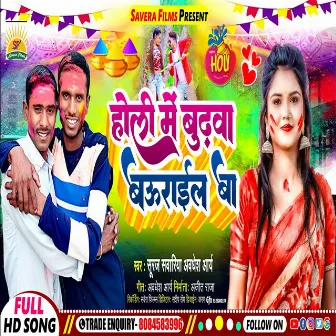 Holi Me Budhawa Paglael Ba by 