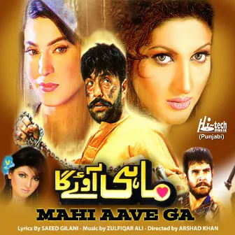 Mahi Aave Ga (Pakistani Film Soundtrack) by Zulfiqar Ali