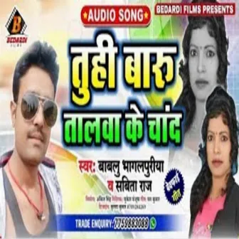 Tu Hi Badu Talwa Ke Chamd by 