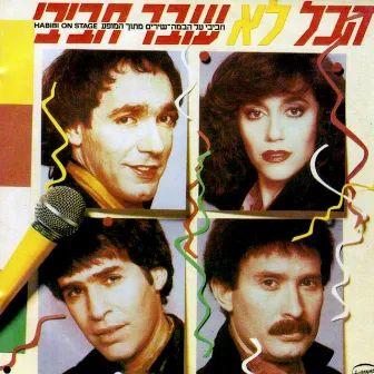 הכל לא עובר חביבי by Hakol Over Habibi