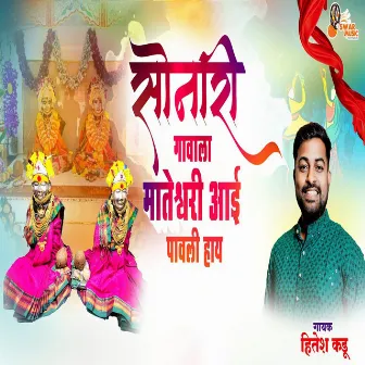 Sonari Gavala Mateshwari Aai Pauli Haay by Hitesh Kadu