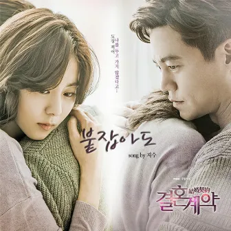 MBC Marriage Contract OST Part.2 by Jisoo Lee