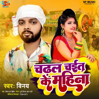 Chadhal Chait Ke Mahina by Vinay