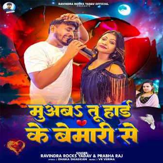 Muaba Tu Heart Ke Bemari Se by Ravindra Rocks Yadav