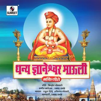 Dhanya Dnyaneshwar Mauli by Prasad Ranade