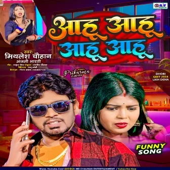 Ahu Aahu Ahu Aahu (bhojpuri) by Mithlesh Chauhan