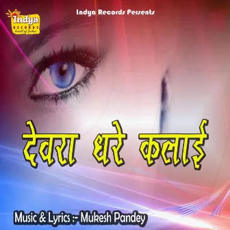 Devra Dhare Kalaaee by Tarun Toofani