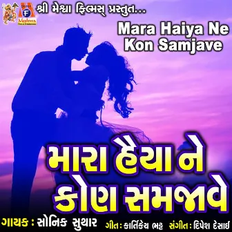 Mara Haiya Ne Kon Samjave by Sonik Suthar