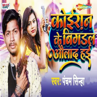 Koiran Ke Bigdal Aulad Hai by Dj Anga