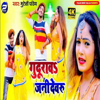 Guduraw Jani Dewaru (Bhojpuri) by Bhuteli Panday