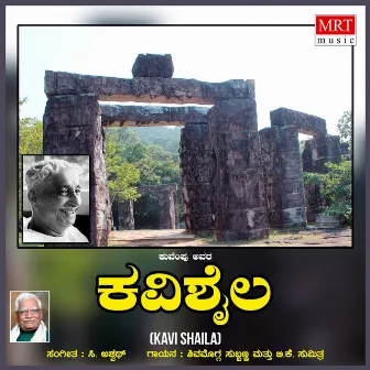 Kavi Shaila by Shimoga Subbanna