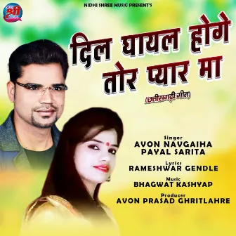 Dil Ghayal Hoge Tor Pyar Ma by Avon Navgaiha