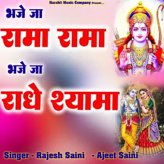 Bhaje Ja Rama Rama Bhaje Ja Radhe Shyama by 