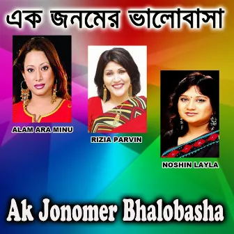 Ak Jonomer Bhalobasha by Alam Ara Minu