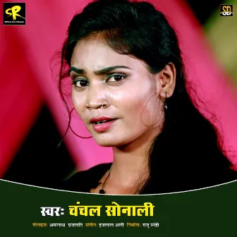 Belna Ke Bet Se (Bhojpuri Song) by Chanchal Sonali