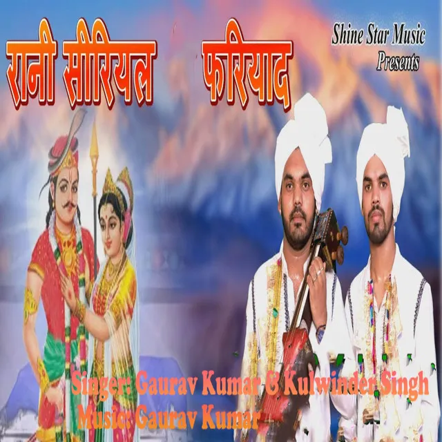 Rani Serial Fariyaad