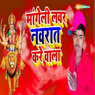 Mangeli Lover Navratr Kare Wala by Dharmendra Chauhan