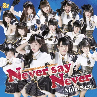 Never say Never by アフィリア・サーガ