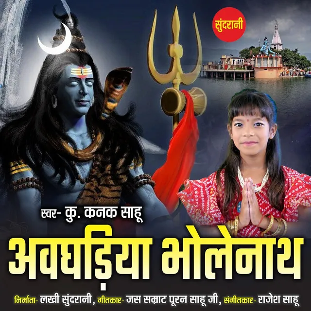 Avghariya Bholenath