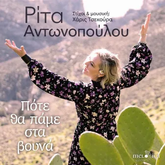 Pote Tha Pame Sta Vouna by Rita Antonopoulou