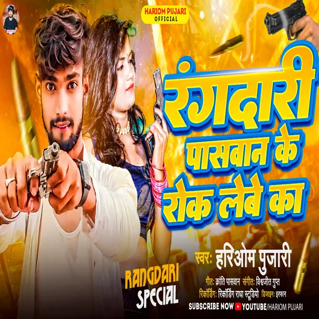 Rangdari Paswan Ke Rok Lebe Ka (Bhojpuri)