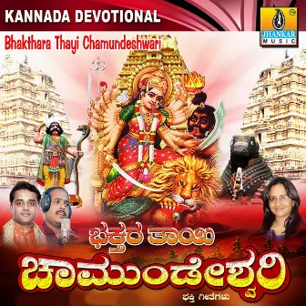 Bhakthara Thayi Chamundeshwari by Ajay Warrier