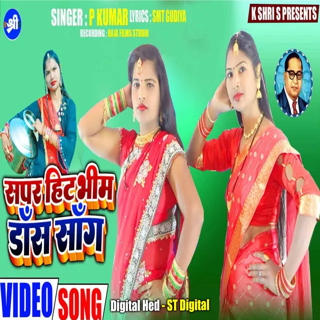 Super Hit Bheem Danse Song - Bhojpuri