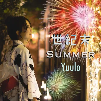 世紀末Summer by Yuulo