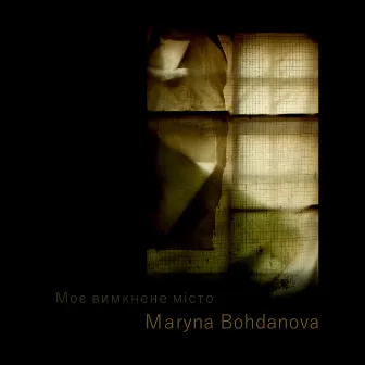 Моє вимкнене місто by Maryna Bohdanova