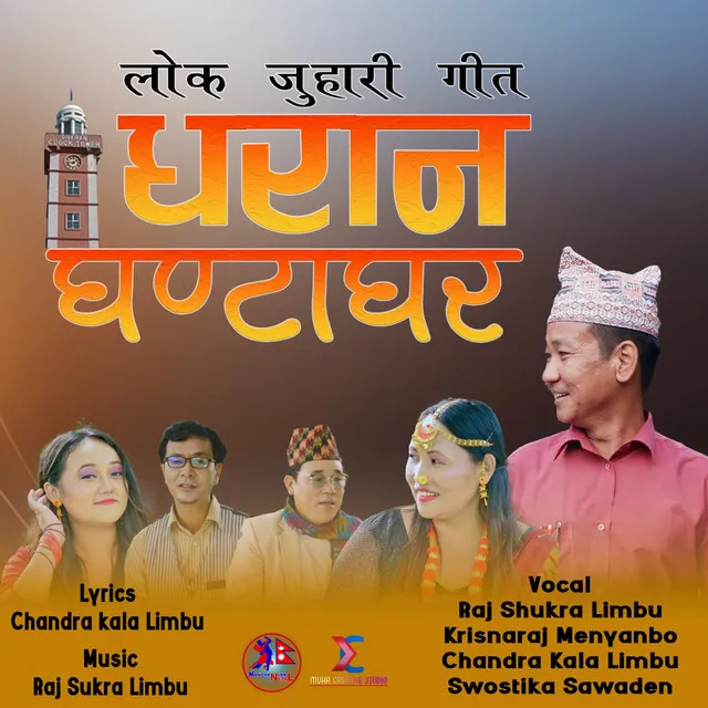 Dharan Ghanta Ghar Purbeli song - Juhari