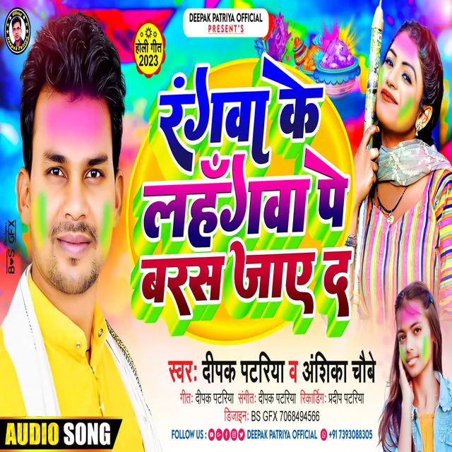 Rangwa Ke Lahangwa Pe Baras Jaye Da - Bhojpuri