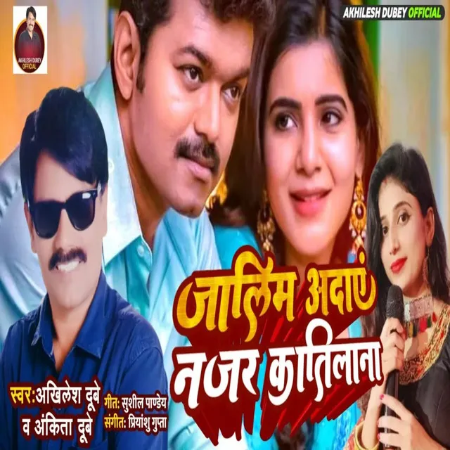 Jalim Adayein Najar Katilana - Bhojpuri