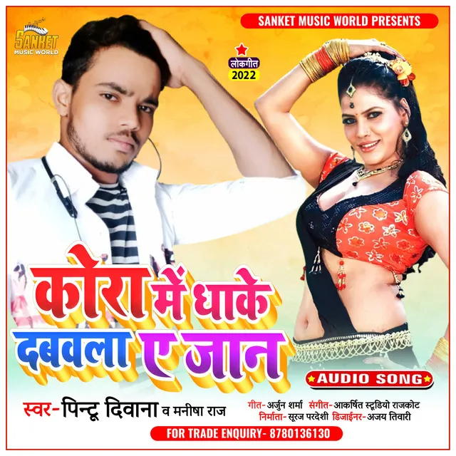 Kora Me Dhake Dabawala Ye Jaan - Bhojpuri