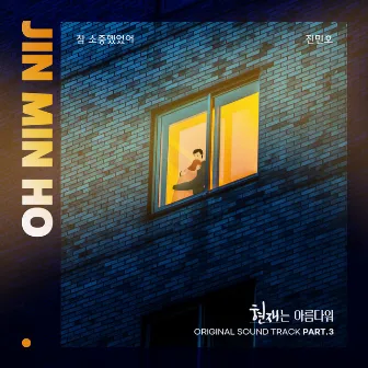 Beautiful Now (Original Television Soundtrack) Pt. 3 by Jin Minho