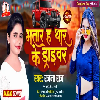 Bhatar H Thar Ke Driver by Ranjana Raj