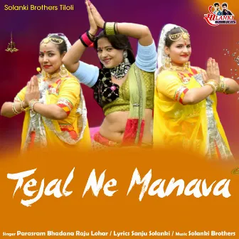 Tejal Ne Manava by Raju Lohar